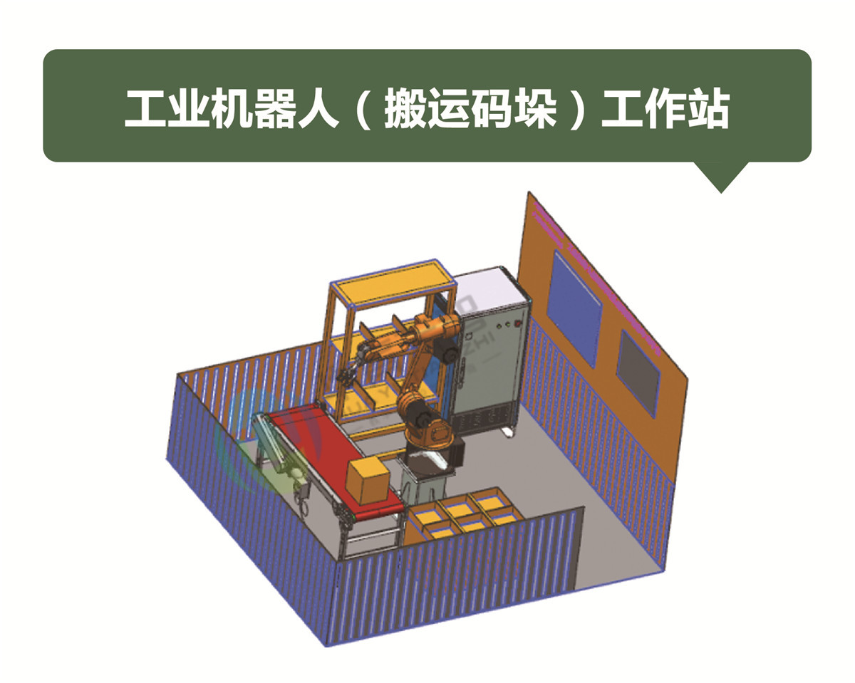 工业机器人（搬运码垛）工作站